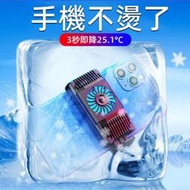 【秒速製冷】手機散熱風扇 伸縮夾抽風式散熱器 遊戲靜音 手游 傳說對決絕地求生 降低手機夏天發燙 手機空調 手遊必備