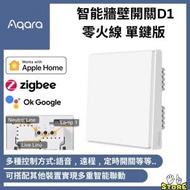 Aqara - Aqara Smart Wall Switch 智能牆壁開關 D1 EU 零火線 單鍵版(With Neutral Single Rock)(支援Apple HomeKit)