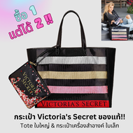 การันตี ของแท้ 100%!! กระเป๋าใส่ของ 2 in 1 ขนาดใหญ่&เล็ก…Victorias Secret Black Canvas Sequin Tote B