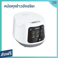 🔥ขายดี🔥 หม้อหุงข้าวอัจฉริยะ Tefal ขนาด 1 ลิตร ข้าวไม่ติดหม้อ รุ่น RK730166 - หม้อหุงข้าวระบบดิจิตอล 