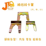 Truck Universal Selection Gear Line Shift Line Throttle Line Card Clip Circlip Car Pull Line Gear Sh
