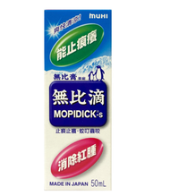 港版成人無比滴 50ml