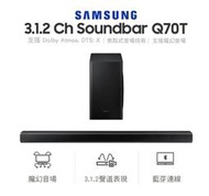 三星SAMSUNG Soundbar Q70T HW-Q70T/ZW 台灣三星原廠公司貨