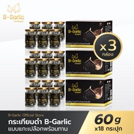 B-Garlic บีการ์ลิค กระเทียมดำ แบบแกะเปลือก  รุ่น Healthy box 3 กล่อง ( 60 กรัม จำนวน 18 กระปุก)