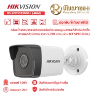 Hikvision DS-2CD1023G0E-I (4mm) กล้องโทรทัศน์วงจรปิดชนิดเครือข่าย แบบมุมมองคงที่สำหรับติดตั้งภายนอ