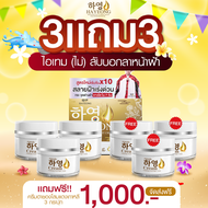 [ส่งฟรี] ครีมฮายอง  HAYEONG CREAM สลาย ฝ้า กระ ริ้วรอย ตีนกา คืนผิว กระจ่างใส ย้อนวัย ดู เด็กลง