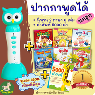 Talking Pen ปากกาพูดได้ 🌈เสียงดีที่สุด จุ 32Gb.+หนังสือ 7 เล่ม นิทานเด็ก 5000 คำศัพท์ พิน็อคคิโอ ลูก