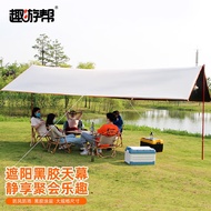 趣游帮Y12天幕黑胶帐篷防雨防晒便携折叠防雨棚沙滩防晒帐篷户外天幕 4M*3M