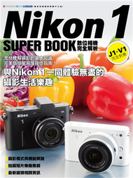Nikon 1數位相機完全解析V1/J1 完全對應 (新品)