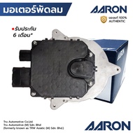 AARON มอเตอร์พัดลม CIVIC FC 1.8L 15-ON ACCORD 19 HYBRID หมุนซ้าย 1FAN2111 19030-5TZ-H01 19030-5BA-A0