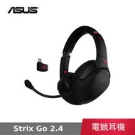  【限時特賣-9/30】 華碩 ASUS ROG Strix Go 2.4 Electro Punk 低延遲無線電競耳機