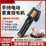 Source Manufacturer Electric Plucking Handy Tool Chicken Feather Duck Feather Goose Feather Poultry 