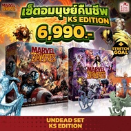 MARVEL ZOMBIES: UNDEAD SET เซ็ตอมนุษย์คืนชีพ KS EDITION TH - Board Game บอร์ดเกม Tower Tactic Games