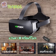 แบบเดิม VR PARK VR แว่นตา 3Dแว่นตา3D VR พร้อมรีโมทบลูทูธ คอนโทรล VR ไม่มีหูฟัง แว่นตา 3D
