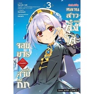 Reborn As The Granddaughter Of The Three Kingdoms Volumes 1-3