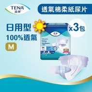 添寧 - [3件優惠裝] 透氣棉柔成人紙尿片(日用型) 中碼 (新舊包裝隨機發送) #成人尿片#成人紙尿布#老人家尿片#長者尿片#透氣尿片#成人尿布#成人紙尿褲