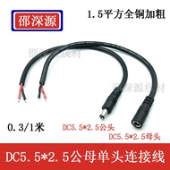 High-power DC DC5.5-2.5 power cord 19V24V Connectioni High Power DC DC5.5-2.5 Power cord 19V24V Conn