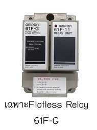 ของแท้100% OMRON Floatless relay switch 61F-G โฟลทเลส รีเลย์ ควบคุมของเหลว โฟลตเลส F03-01TH F03-14-3