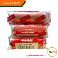 Yanmar Solar Filter (Genuine Yanmar)