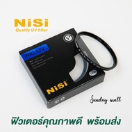 Sundaymall NiSi MultiCoat MC UV Filter ฟิวเตอร์ กันรอยหน้าเลนส์ 37/40.5/43/46/49/52/55/58/62/67/72/7