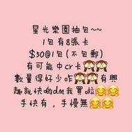 星光樂園
