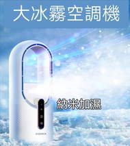 康佳無葉風扇, 加濕器, 空調, 噴霧, 噴濕器, 風扇燈, 風機/ Konka bladeless Fan with humidifier, fan light, moisturizing spra