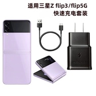 Super fast charge adapter cable fit Samsung Z Flip1 Flip2 Flip3 Flip4 F7070 F7110 F7210