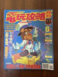 C2*《電玩攻略月刊 1994年6月 VOL.9》