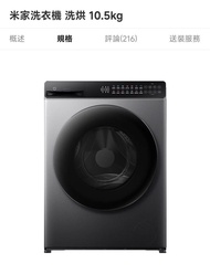 包原廠安裝）全新米家 小米洗衣乾衣機 連原裝盒未開封