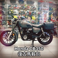 Honda cb350 德國機車馬鞍包 防潑水附雨罩 檔車復古側包 可肩背手提 環島