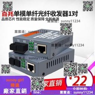 百兆千兆光纖收發器壹對HTB--3100AB單模單纖SC光電轉換器單模單纖  露天市集  全臺最大的網路購物市集