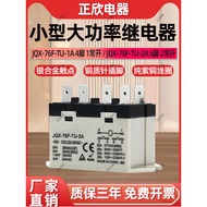 High Power Relay JQX-76F-TU-2A-1A AC220V DC24V BLU G7L-2A-TUB Same Style