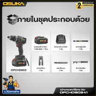 OSUKA สว่านกระแทกไร้สาย OPCHD903-K1 สว่านกระเเทก สว่านไร้สาย -ว.วินิจการช่าง