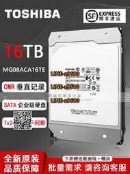 【可開發票】盒裝國行Toshiba/東芝 MG08ACA16TE 16TB 氦氣16T SATA企業級硬盤