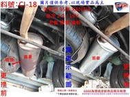 先帝亞 95年 XANTIA 後全 2.0 / 16V 消音器 排氣管 實車示範圖 料號 CI-18 另有現場代客施工