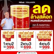 {1แถม2} Red D เรดดีคอลลาเจนเพียว คอลลาเจนสำหรับข้อเข่า คอลลาเจนไดเปปไทด์ นวัตกรรมจากอเมริกา ส่งไว