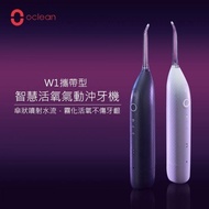 原$699 最後一部黑色全新 清貨 特價 Oclean W1 智慧活氧氣動沖牙機 沖牙器 空氣動力 水牙線式 家用 洗牙器 （唔順豐，只能所列交收地點否則免問）
