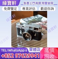 實體店/免費鑒定/高價/回收/各種相機 相機鏡頭 Leica徠卡相機 Leica徠卡鏡頭 Leica徠卡 Rollei祿來（祿萊）鏡頭 相機 舊相機鏡頭 菲林相機 相機鏡頭 中古鏡頭 中古相機 單反相