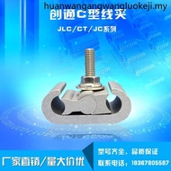 · Hot Sale · Line Metal Tool Aluminum C-Type Clamp Chuangchannel Clamp CT JC JLC-861 862 863 with In