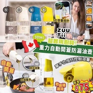 加拿大ZUUTii重力自動開蓋防漏油壺 500ml