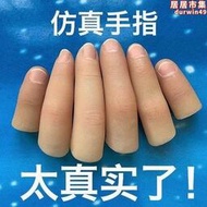手指套身心障礙人士護指軟硬仿道具假手指矽膠魔術師變魔術用假肢手指頭