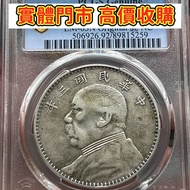 三年O版大頭，舊銀幣，銀元，古幣，銅錢，紀念幣，舊錢幣，大洋，袁世凱，袁大頭，孫小頭，開國紀念幣，中圓，孫中山，孫大頭，船洋，四川銀幣，漢，龍洋，坐洋，鷹洋，站洋，貴州黔寶，竹子幣，汽車幣，龍鳳壹圓，