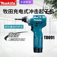 makita牧田td091d充電起子機電動衝擊起子機螺絲刀改錐電鑽