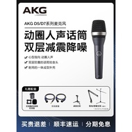 AKG/Ai Technology D5S/D5CS/D7S Dynamic Microphone Wired Stage Live Recording Host Chorus Microphone