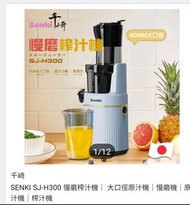 Senki 慢磨機