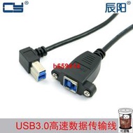 【可開發票】U3-288 90度右彎頭USB3.0 B型公對母可鎖前置後置面闆延長線