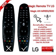 พร้อมส่ง LG Magic Remote AN-MR650/600 รีโมททดแทน AN-MR650 เมาส์+สั่งเสียง