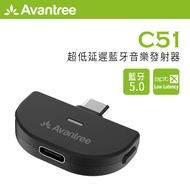 Avantree Type-C 藍牙5.0音樂發射器（C51）_廠商直送