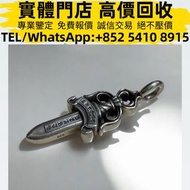 【聚鑫閣】實體門店 免費鑒定評估 高價購 克羅心 925純銀匕首寶劍墜飾 Chrome Hearts克羅心 純銀 22K金 黑白鑽石 藍寶石 克羅心戒指  CH戒指 匕首戒指  十字花戒指 教堂戒指 