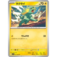 [KW2 Pokemon]* [JP] Electrike Card / ラクライ 031/063 C - m1S – Non-Foil